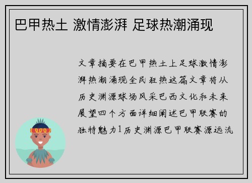 巴甲热土 激情澎湃 足球热潮涌现