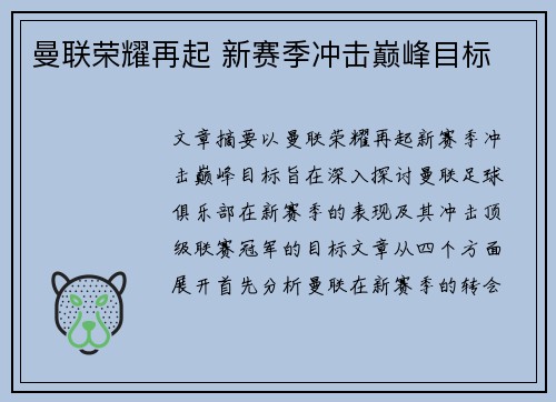 曼联荣耀再起 新赛季冲击巅峰目标