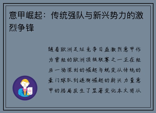 意甲崛起：传统强队与新兴势力的激烈争锋