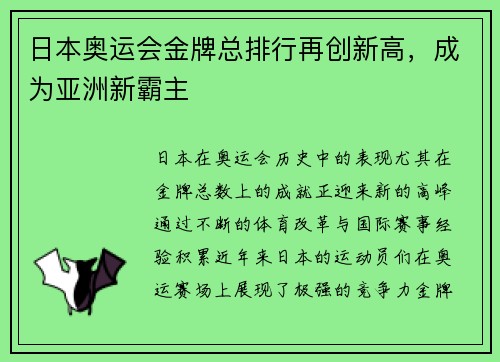 日本奥运会金牌总排行再创新高，成为亚洲新霸主